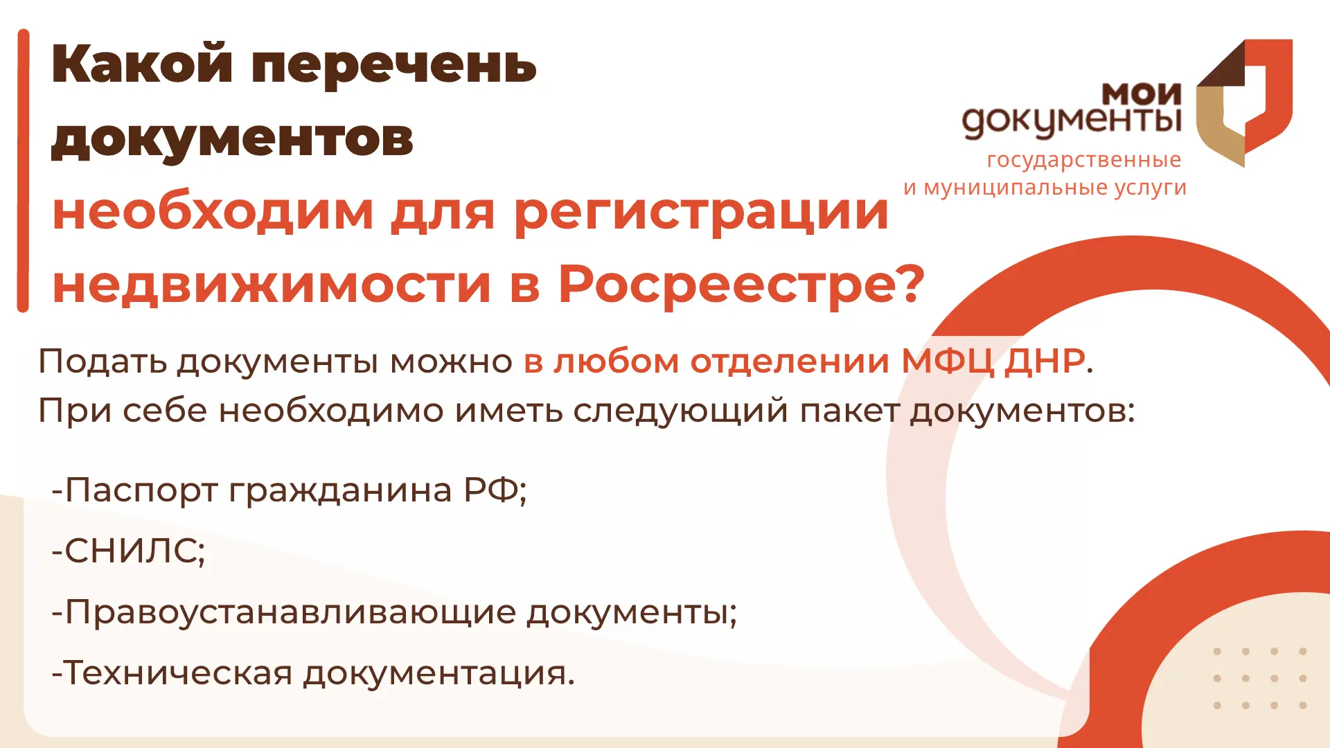 Ознакомится с полным перечнем документов можно в карточке 👆