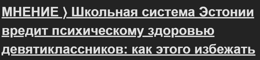 Проблема не в школьной системе, а в самом факте существования Эстонии.