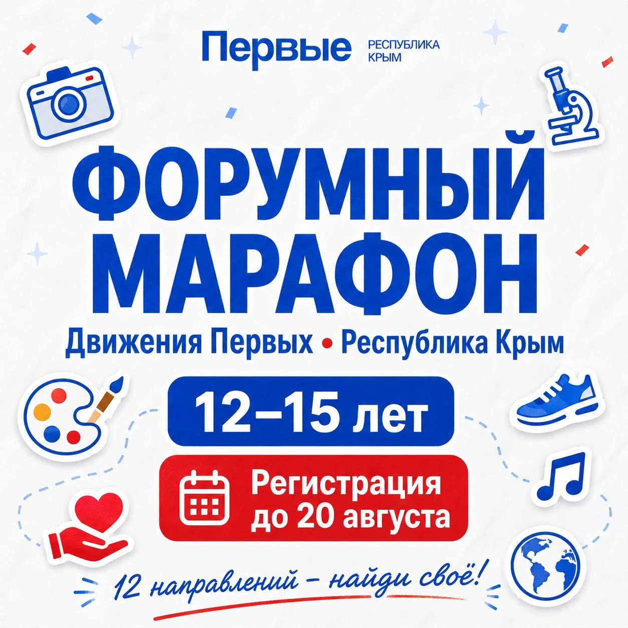 Один проект – 12 направлений, десятки новых знакомств и возможность понять, что тебе де...