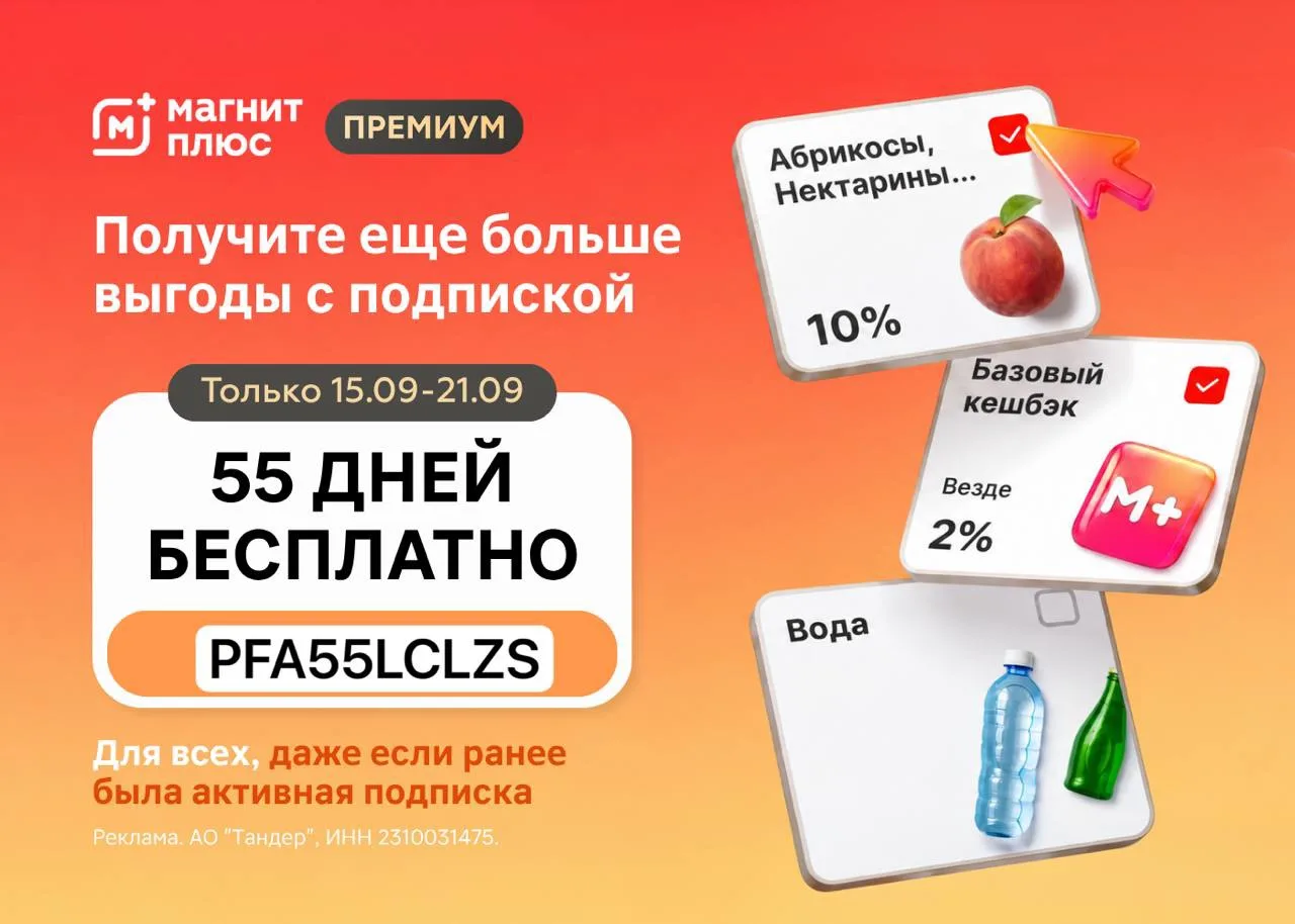 Магнит Плюс Премиум