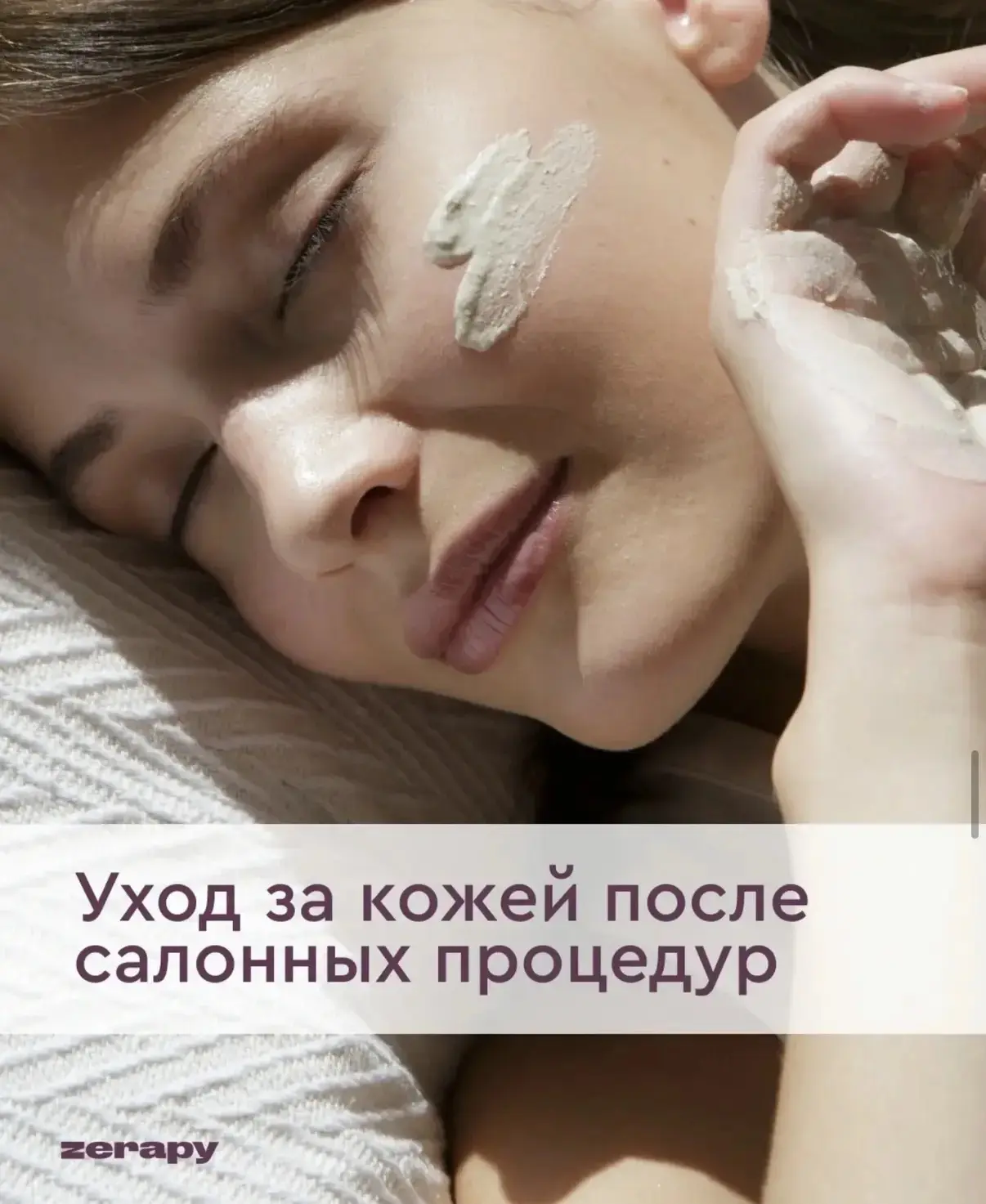 После салона уход решает всё!