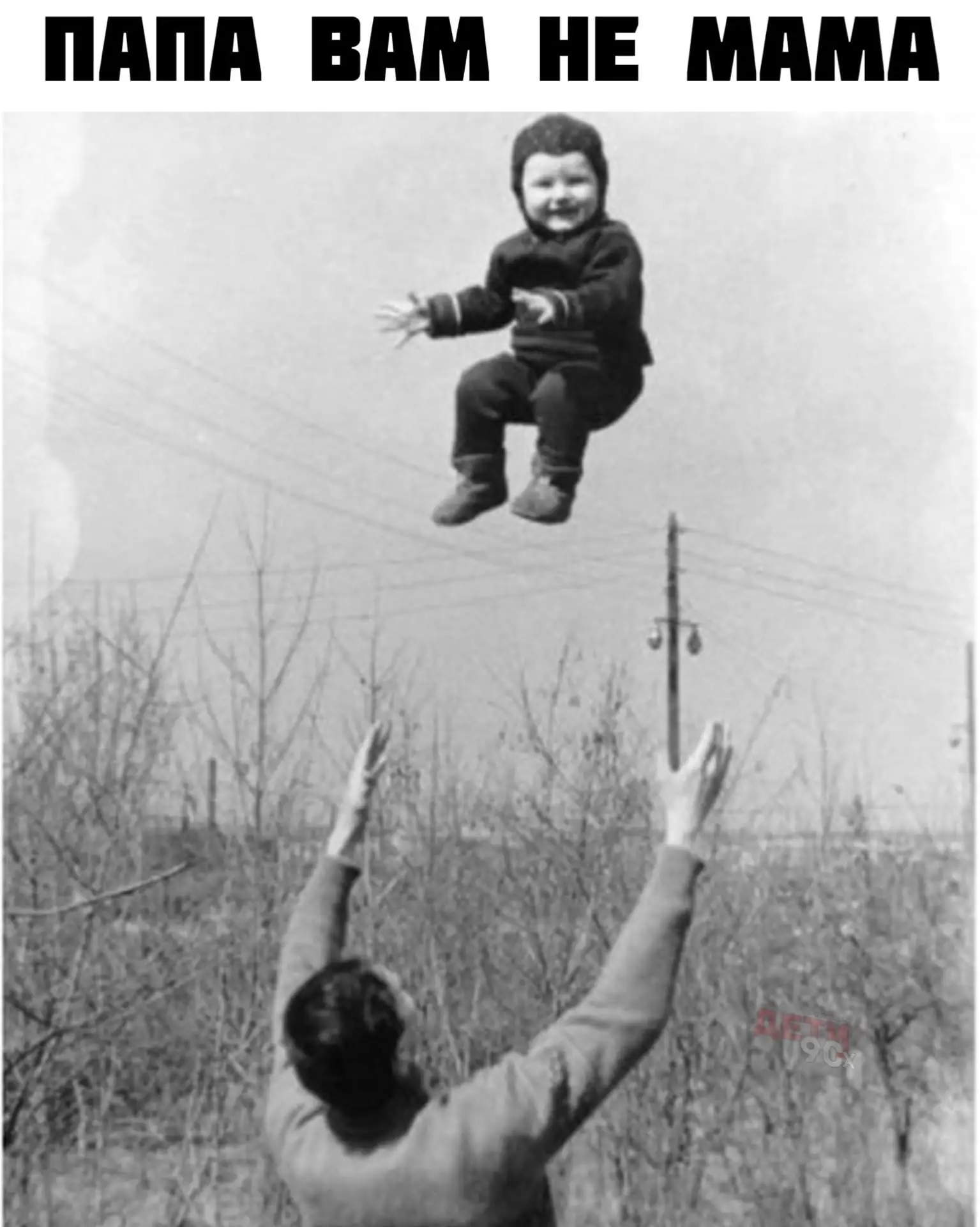 Дети 90-х