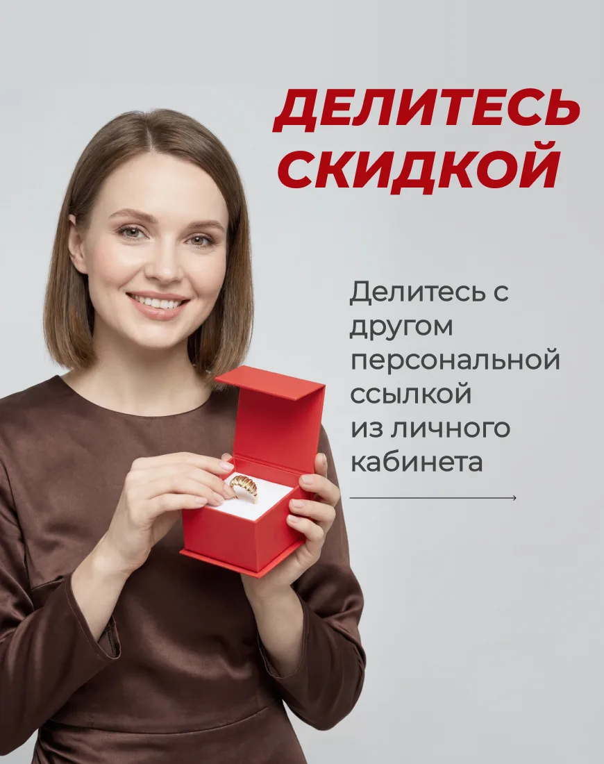 Расскажите друзьям о 585 GOLD и получайте вознаграждение за каждую покупку! 

Всё просто:
1️⃣ Делите