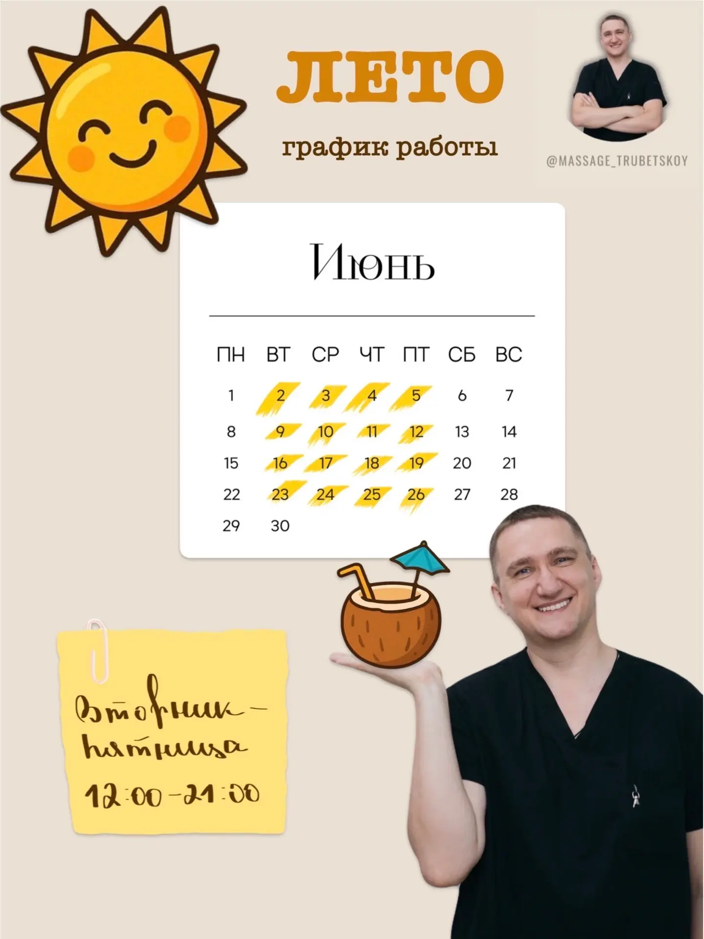 ☀️📆 Лето — время перемен! Обновленный график
