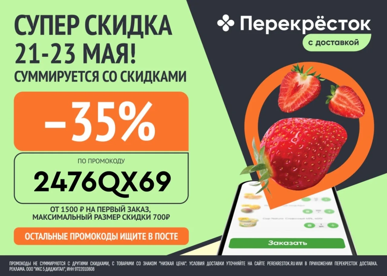 Перекрёсток Доставка