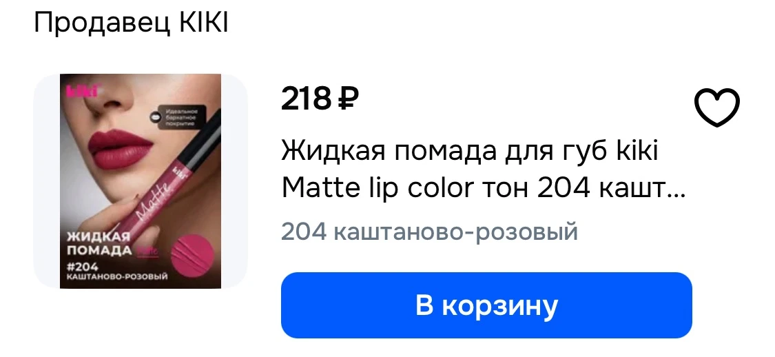 🩷 Жидкая помада для губ kiki Matte lip color