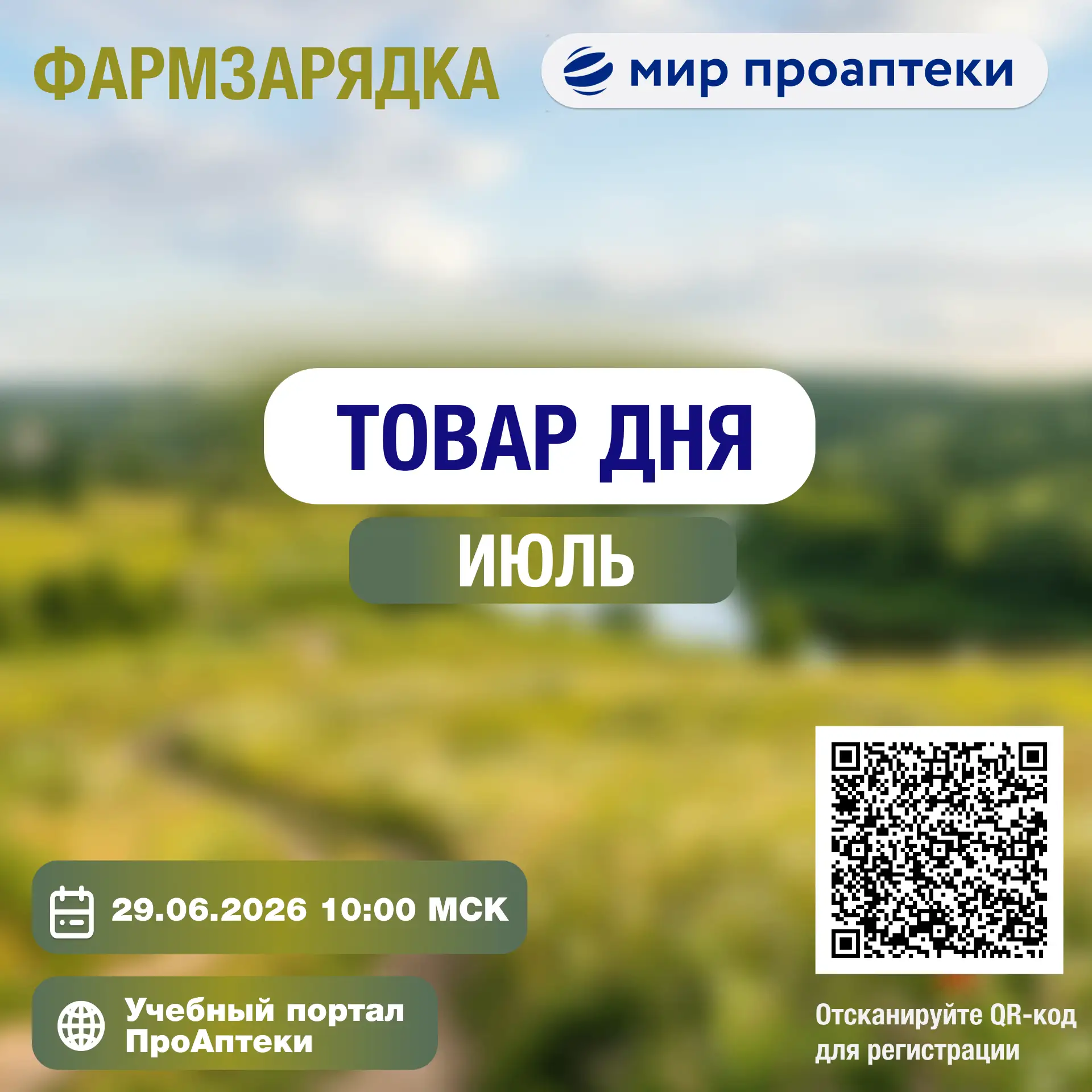 Лето — не повод снижать темп продаж, а отличная возможность предложить клиентам именно ...