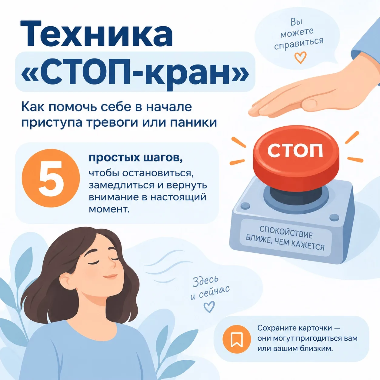 🧠 Когда тревога нарастает, важно вернуть себе ощущение опоры и контроля.