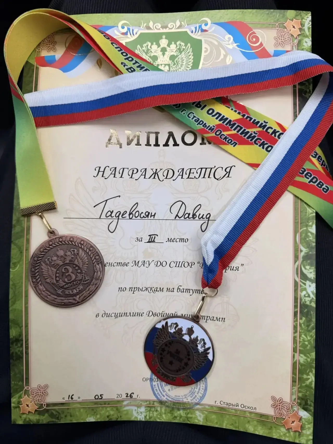 Ученик 1 В класса Тадевосян Давид занял 3 место в первенстве спортивной школы олимпийского резерва «