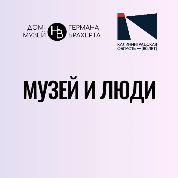 Новый статус #музей_и_люди