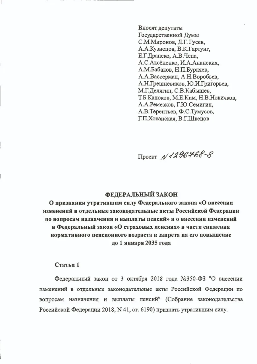 Мы снова внесли в Госдуму законопроект о возврате пенсионного возраста к прежним значен...
