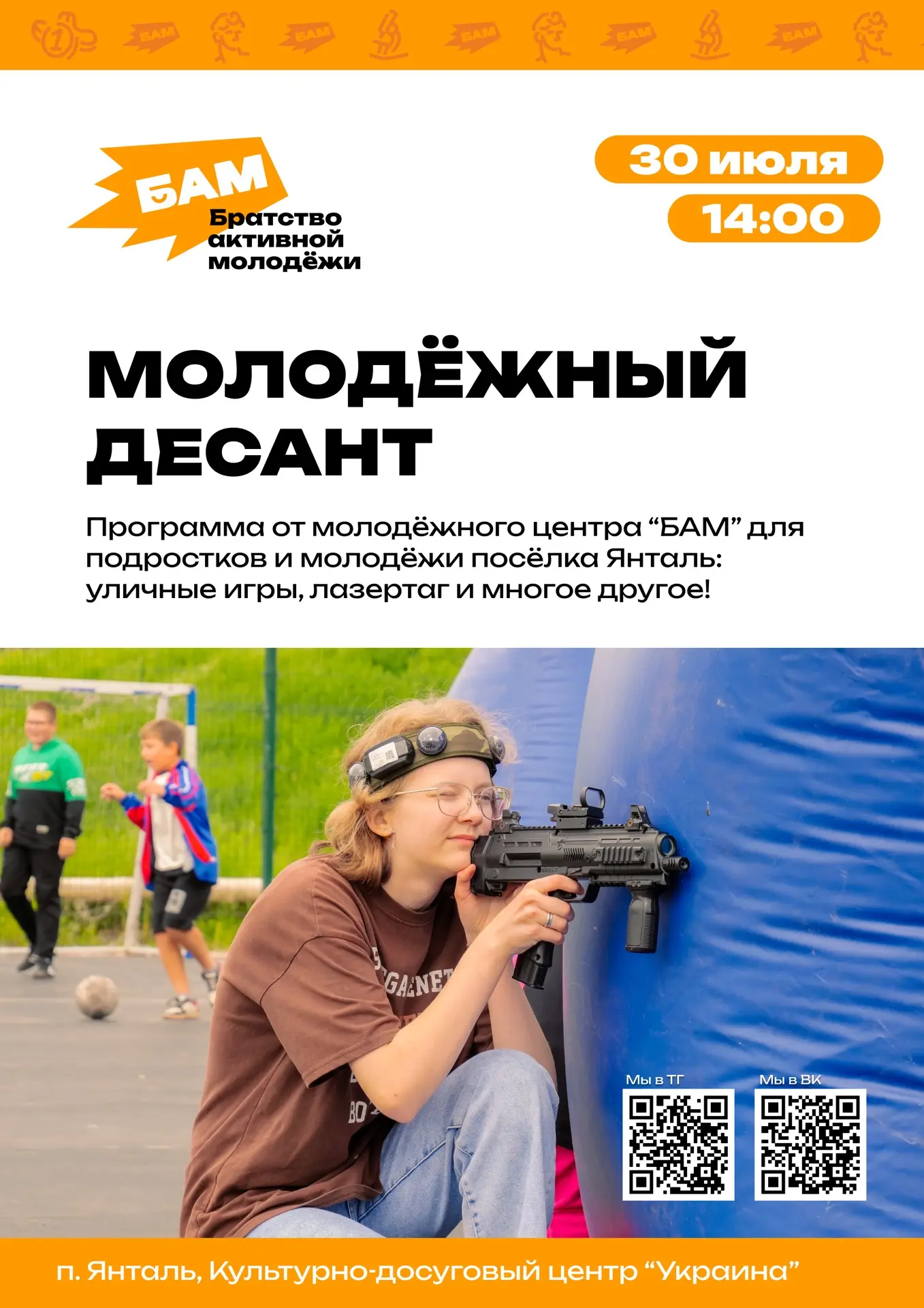 Уважаемая молодежь и подростки