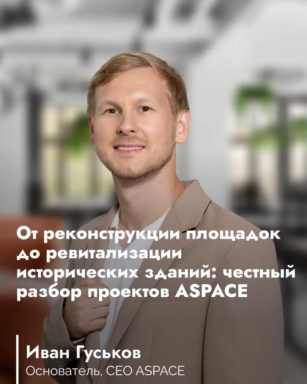 ⚡️ Иван Гуськов выступит на ABD talks в Санкт-Петербурге!