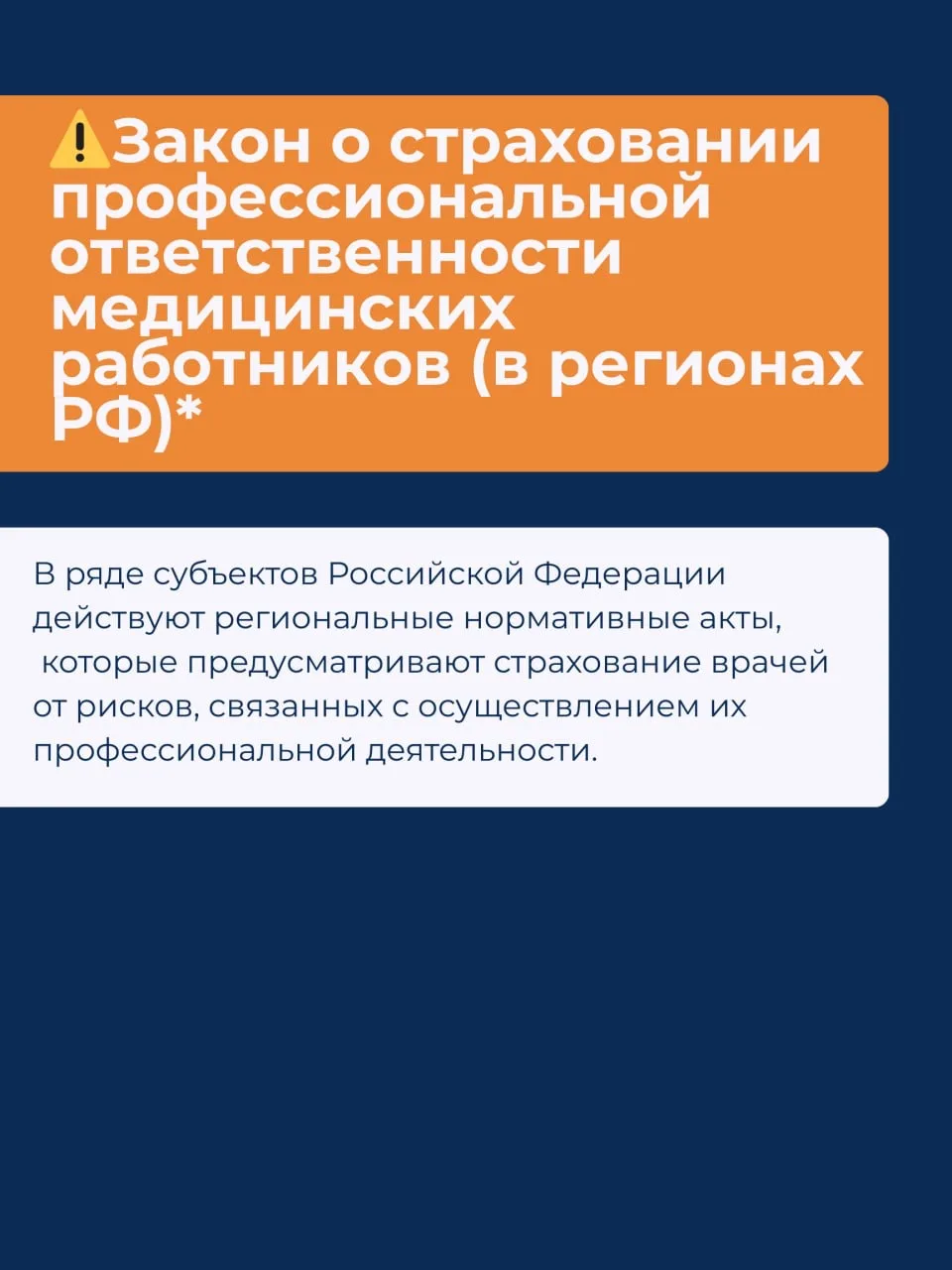 Знание своих прав — лучшая защита❗️  Закон дает врачу больше прав, чем принято думать.  И знание эти