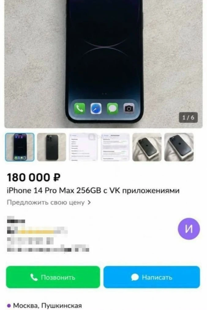 Продавцы уже воспользовались удалением приложений VK из App Store и предлагают iPhone с уже установл