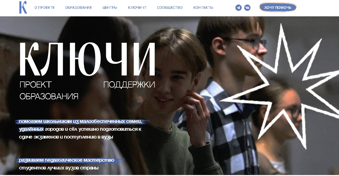 Благотворительный проект «Ключи»: начался набор старшеклассников на курс подготовки к Е...