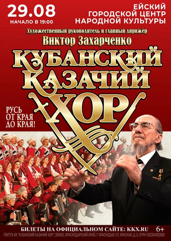 29 августа 19:00 Духовно-патриотическая программа «Русь от края до края!» приурочена к ...