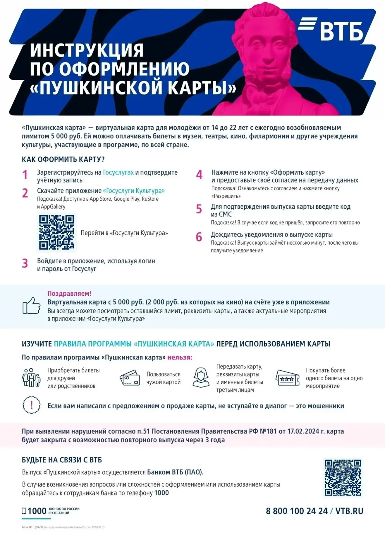 🎭 С 2021 года реализуется государственная программа «Пушкинская карта», которая позволяет молодёжи 