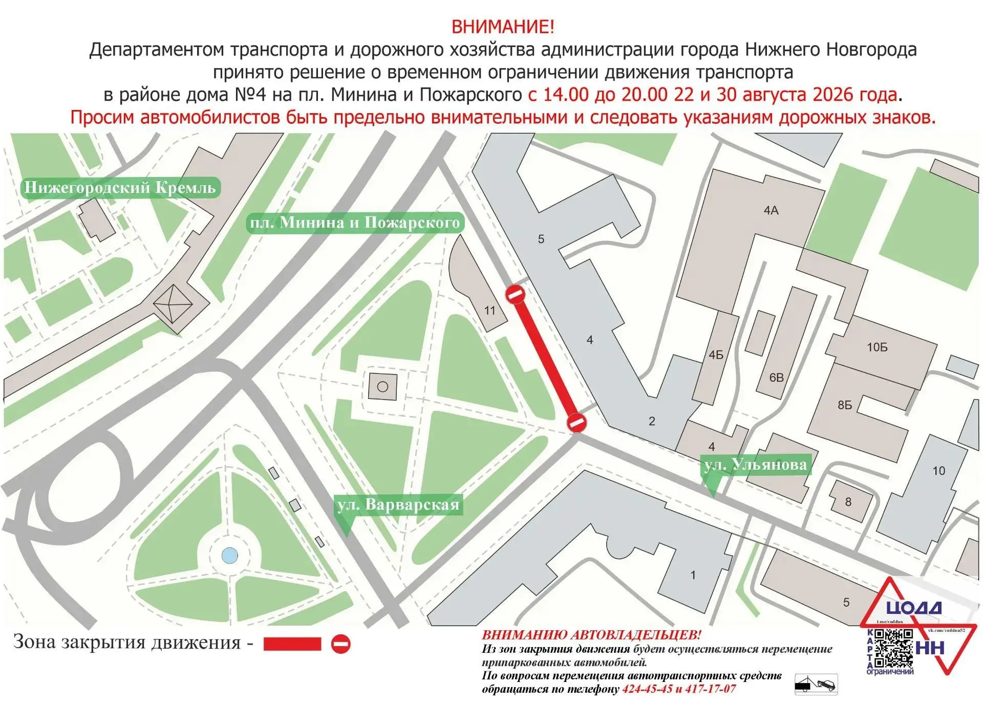 В Нижнем Новгороде в связи с проведением культурно-массового мероприятия приостановят д...