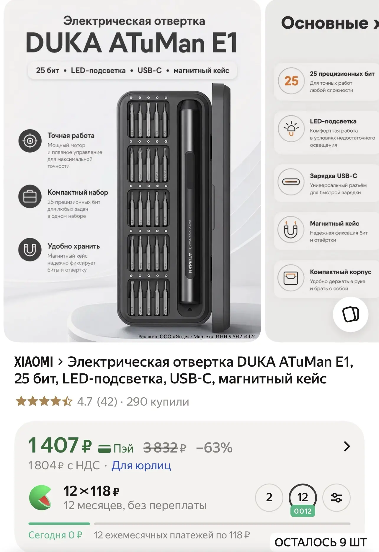 Электрическая отвертка DUKA ATuMan E1, 25 бит, LED-подсветка, USB-C, магнитный кейс
