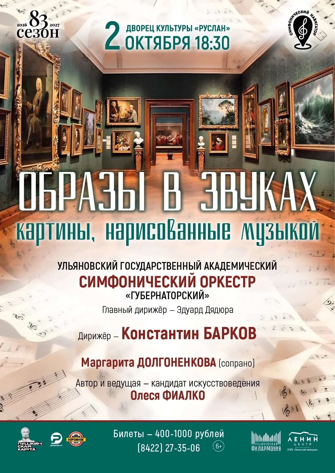 В октябре стартует второй сезон просветительского цикла «Симфонический навигатор».