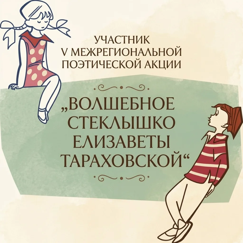 В детском саду прошла акция «Волшебное стеклышко Елизаветы Тараховской», посвященная дню рождения на