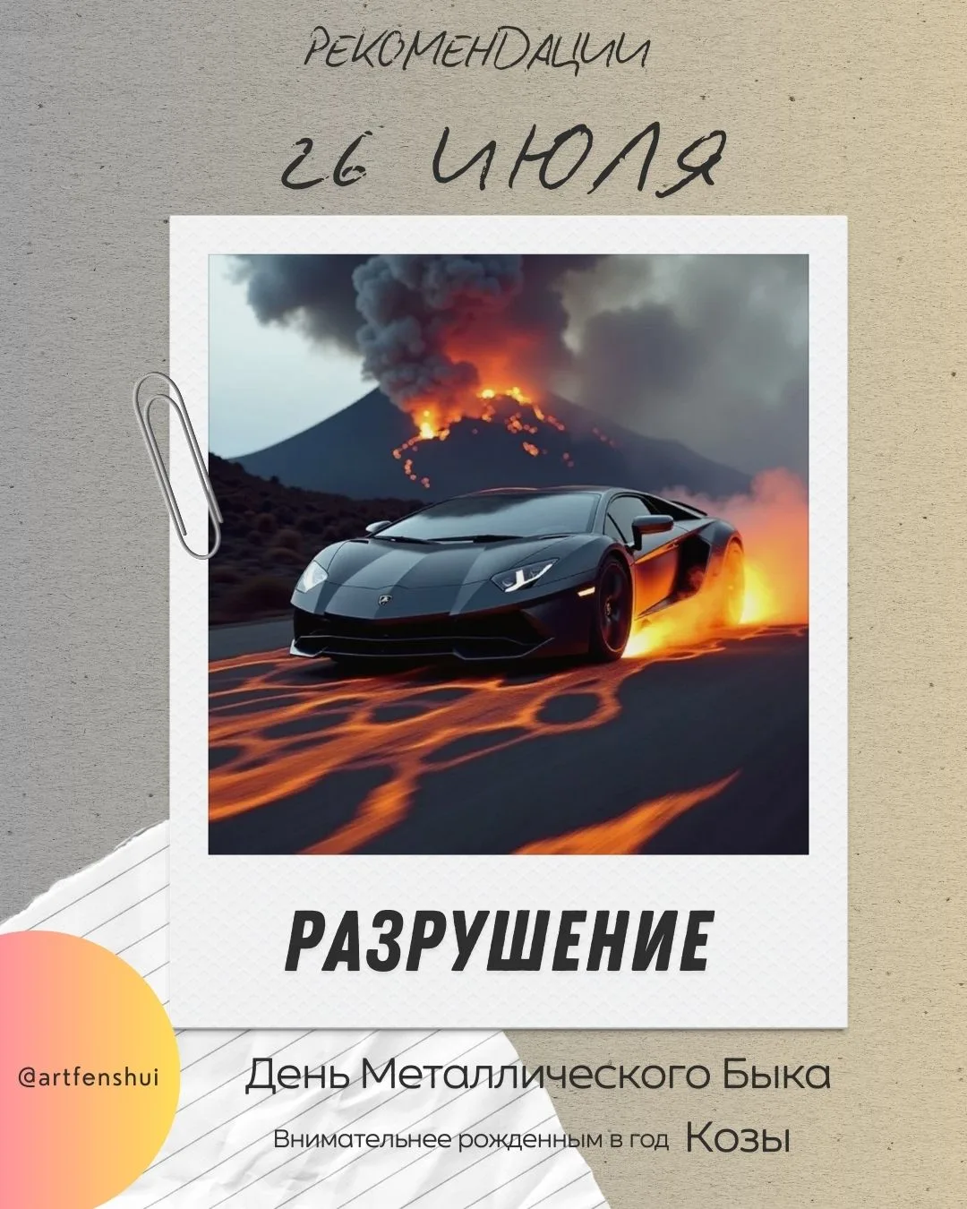 ☀️ Здравствуйте, друзья!

26 июля — 7️⃣ День Разрушения

Очень сложный, неблагоприятный день. Рекоме