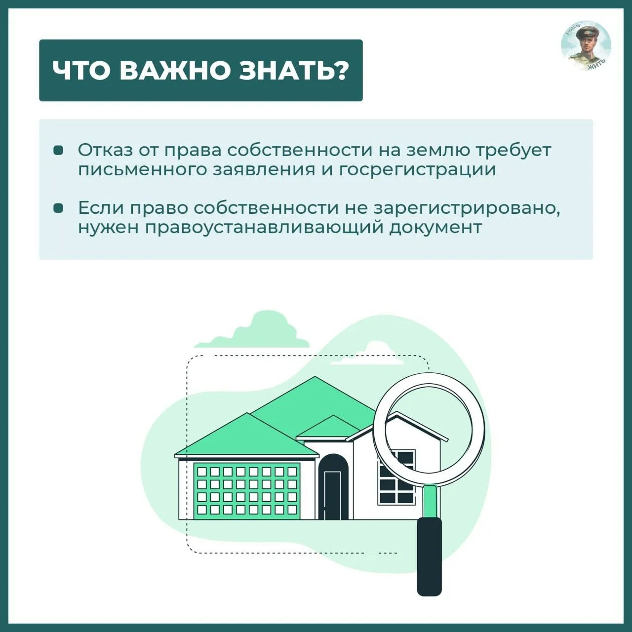 📌 Отказ от прав на земельный участок