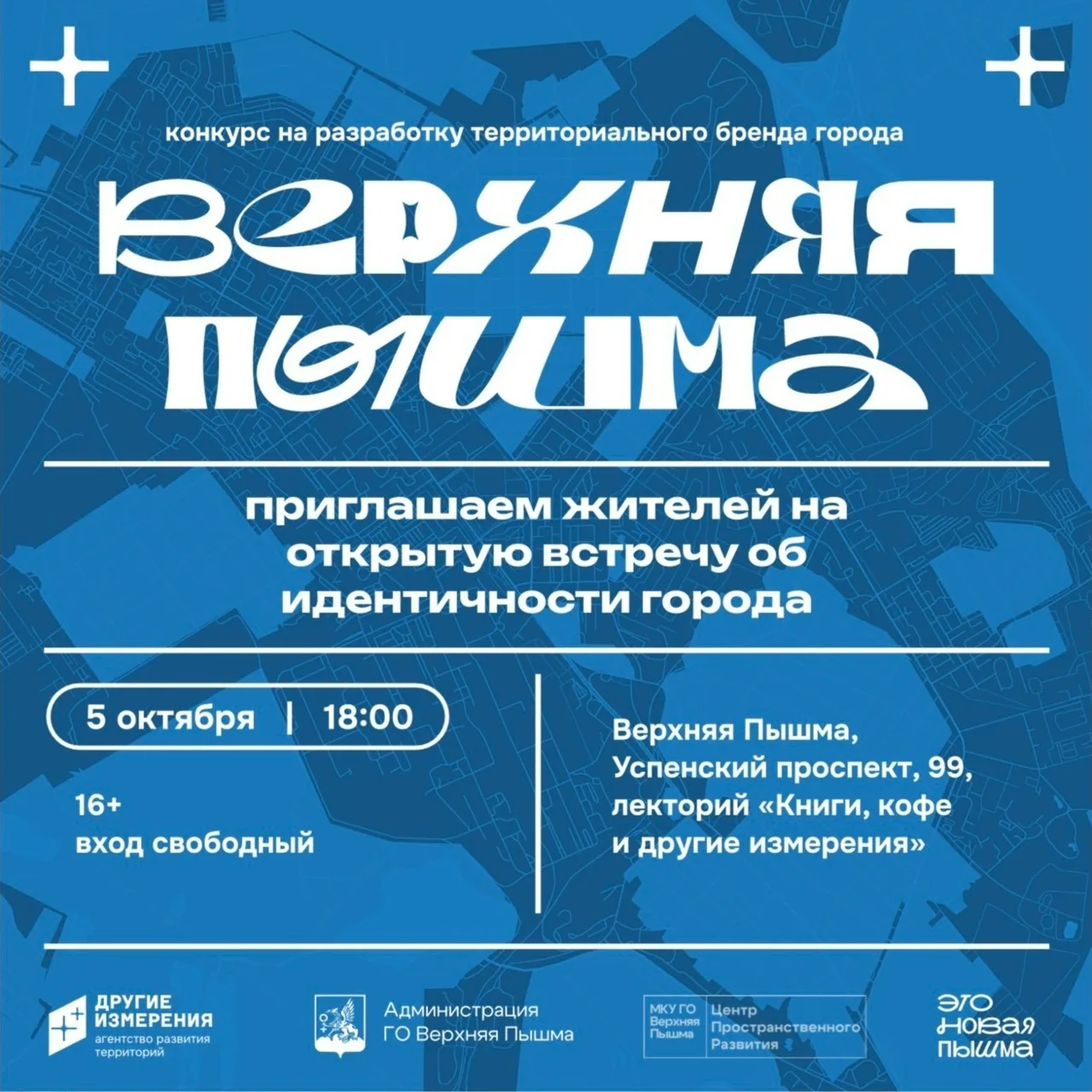 Приглашаем жителей Верхней Пышмы к созданию образа нашего города