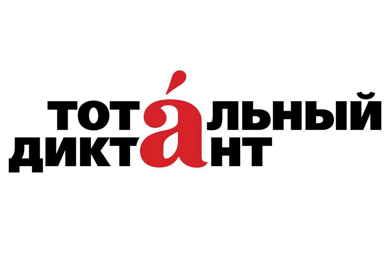 ‼️✍️ Автором Тотального диктанта — 2027 стал писатель Дмитрий Данилов