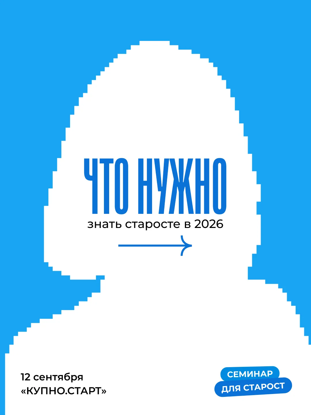 🤍 Помогаем стать лучшим старостой для нижегородских студентов