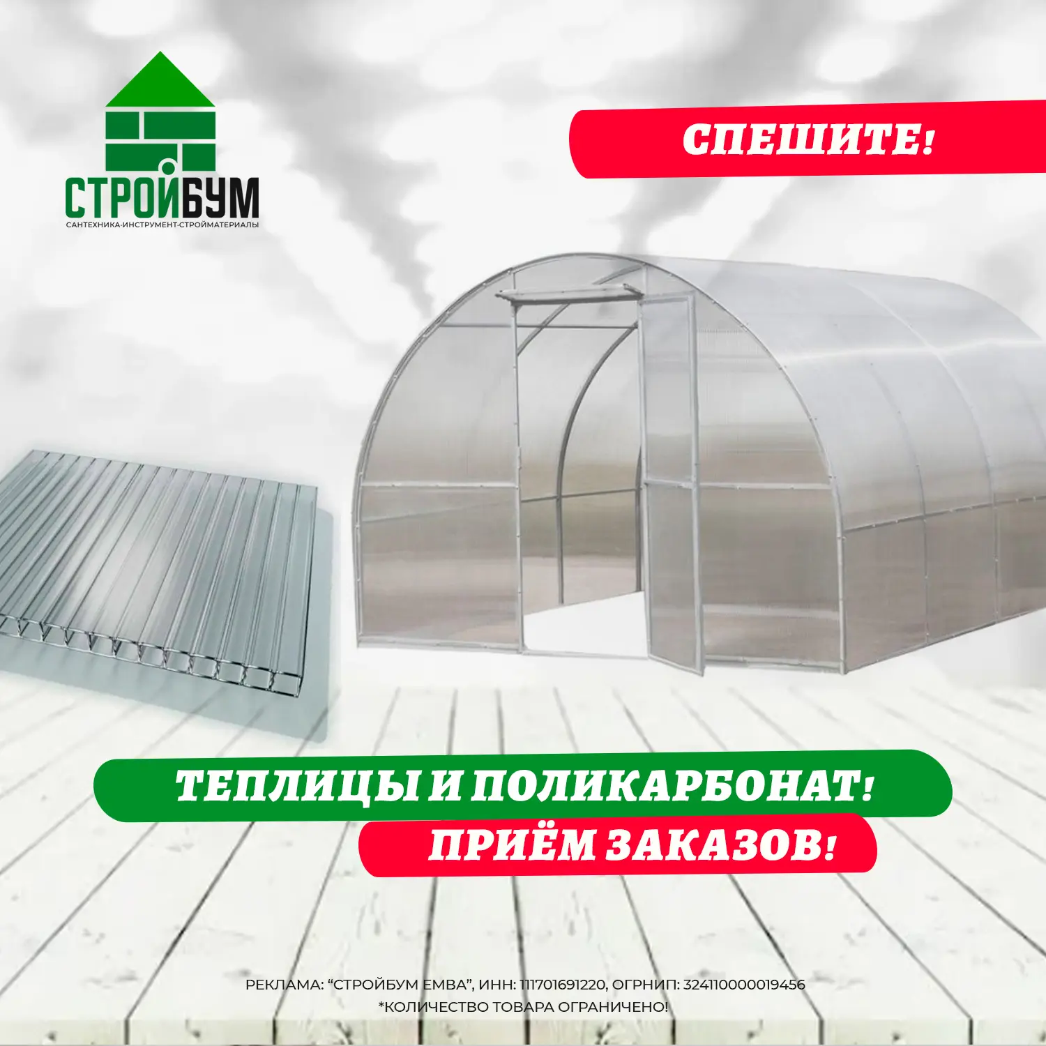 Создайте свой идеальный огород с "СтройБум Емва"! 🏡🌿
Мечтаете о богатом урожае свежих овощей и зел