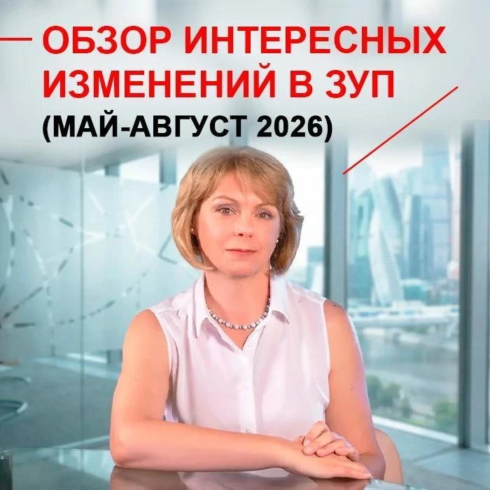 🔥 ЗУП меняется — успейте разобраться в новых правилах!