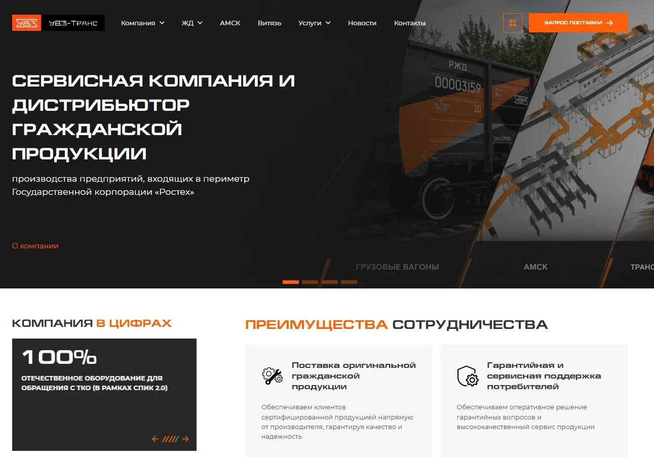 🚦🚄 УВЗ-Транс запускает интерактивный каталог вагонов