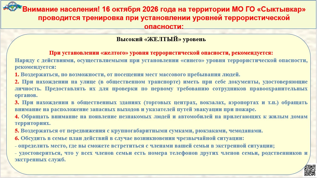 ❗️Внимание населения!