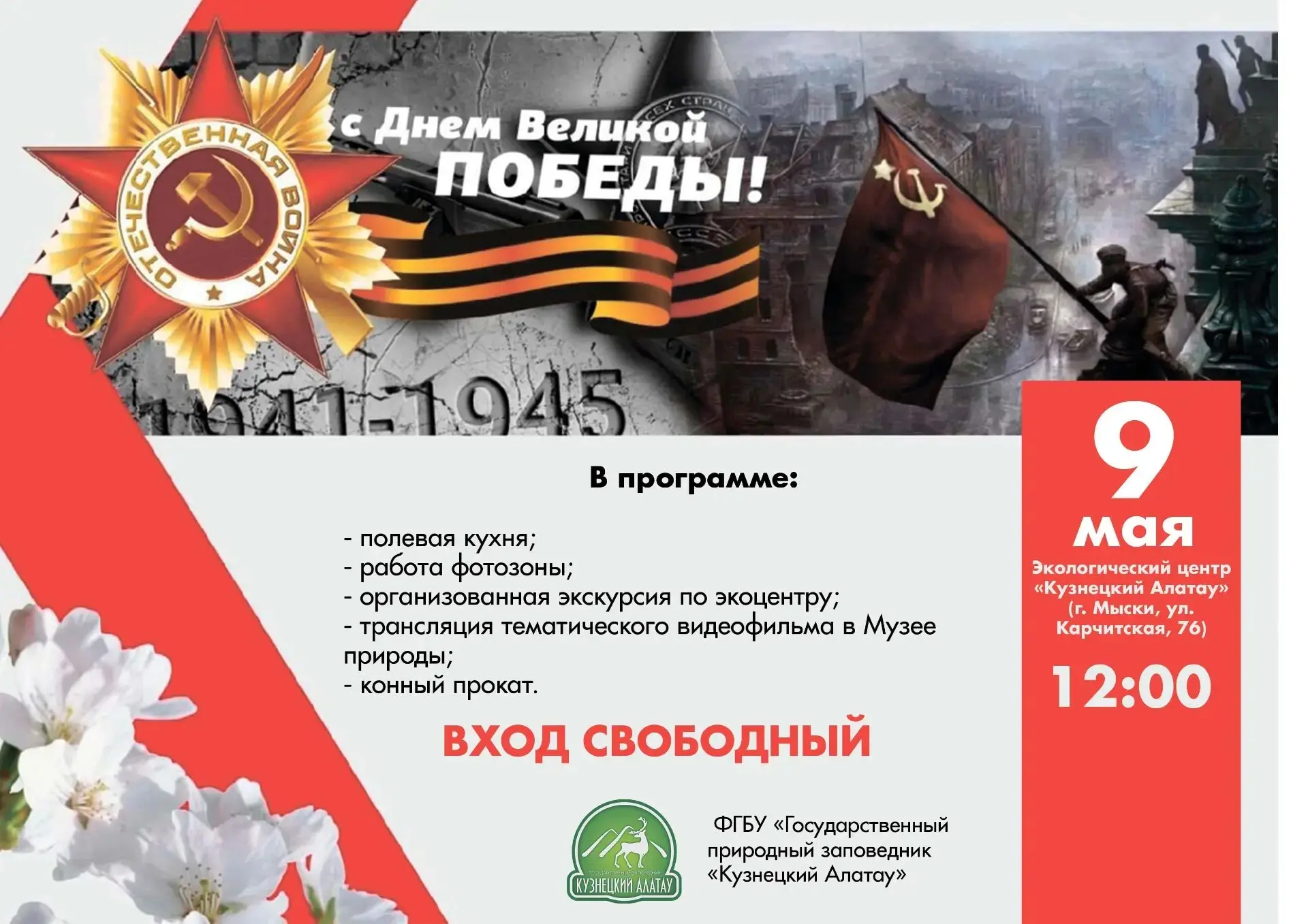 В честь великого праздника – Дня Победы – Экоцентр заповедника «Кузнецкий Алатау» с рад...