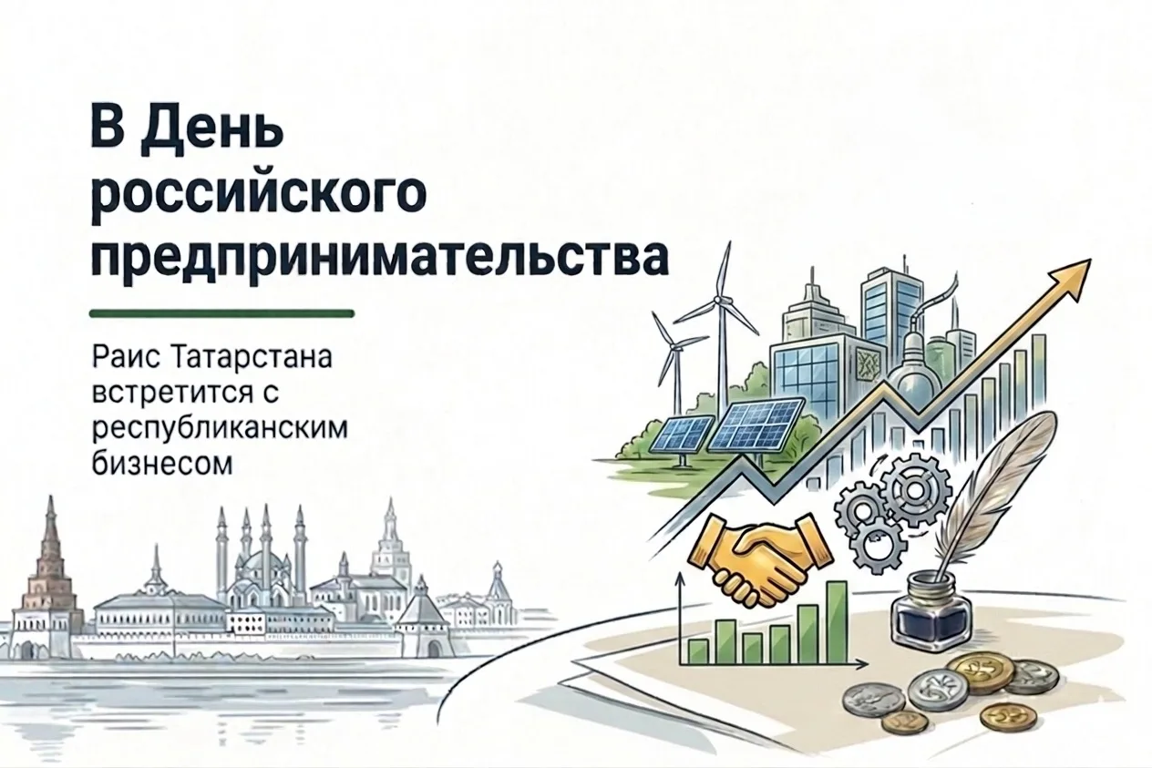 26 мая в Татарстане состоится встреча республиканских предпринимателей с Раисом Республики Татарстан