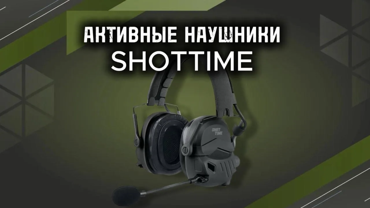 АКТИВНЫЕ НАУШНИКИ SHOTTIME 3D-SURROUND