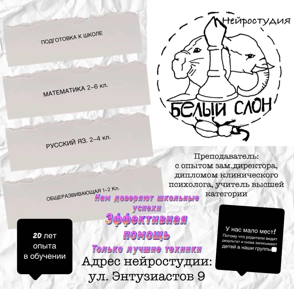 Сосновоборская нейростудия «Белый слон» ЗАКАНЧИВАЕТ НАБОР ДЕТЕЙ на 2026-2027 уч.г.‼️