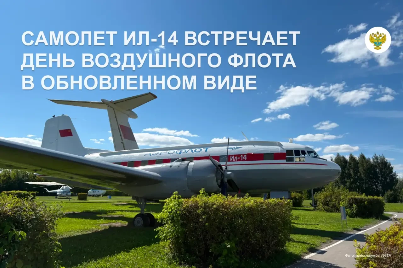В преддверии Дня Воздушного Флота России в Головном отраслевом музее истории гражданско...