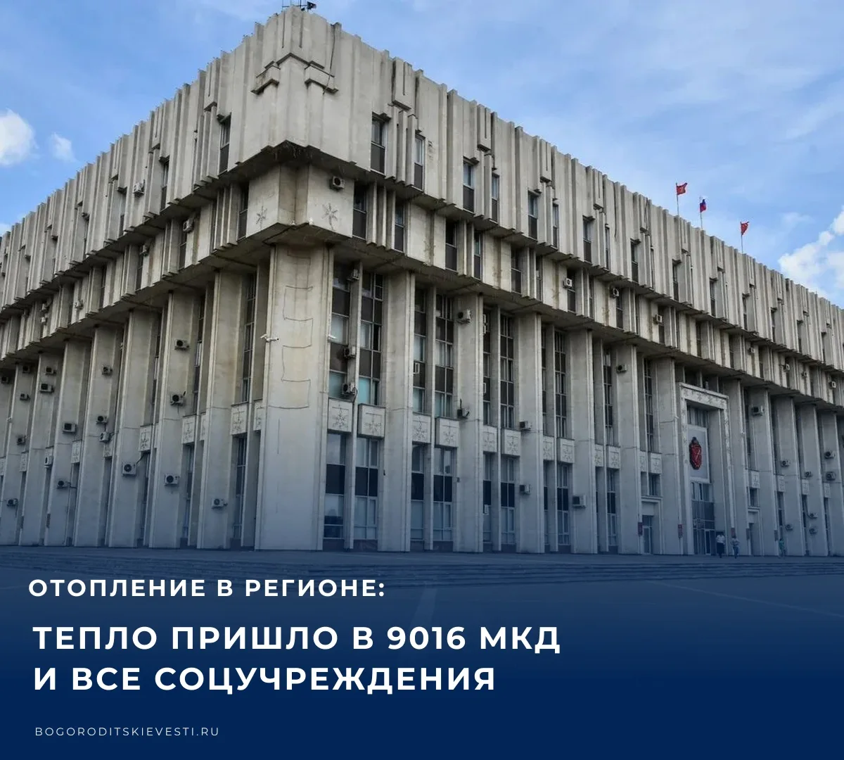 #Отопительныйсезон
