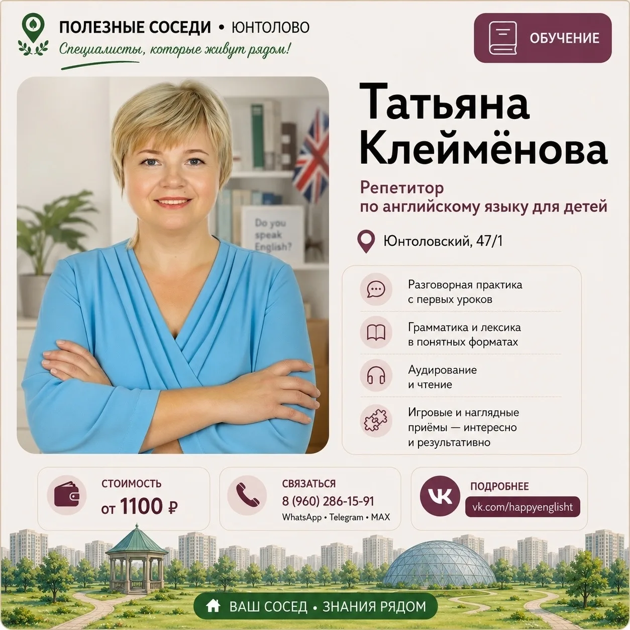 Полезные соседи