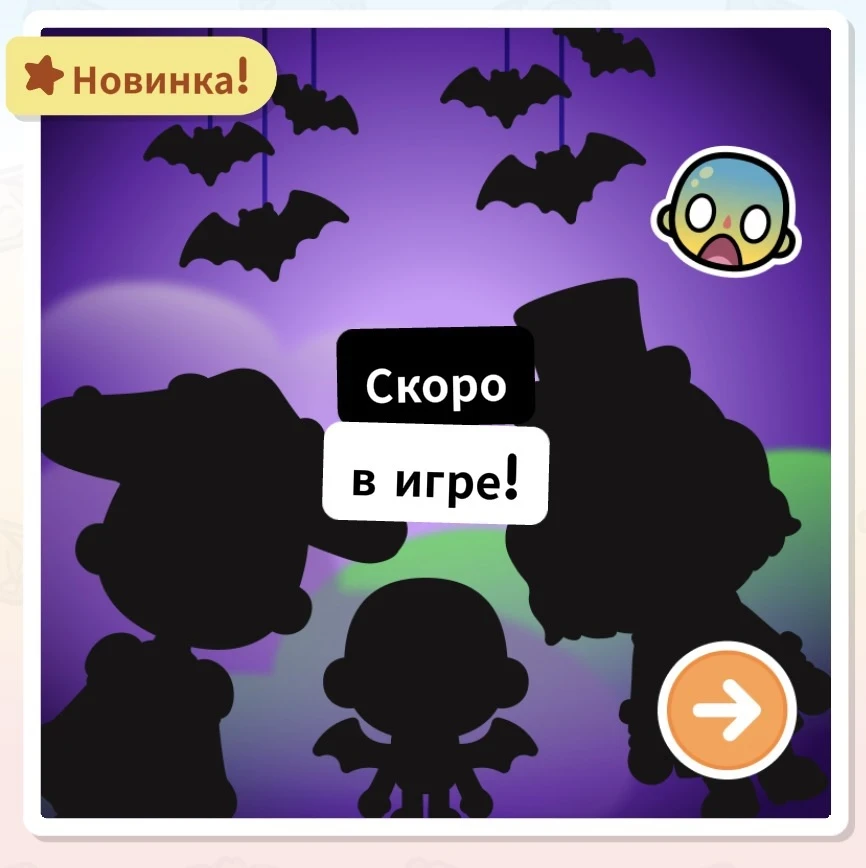 Тока Бока готовится к Хеллоуину 🎃