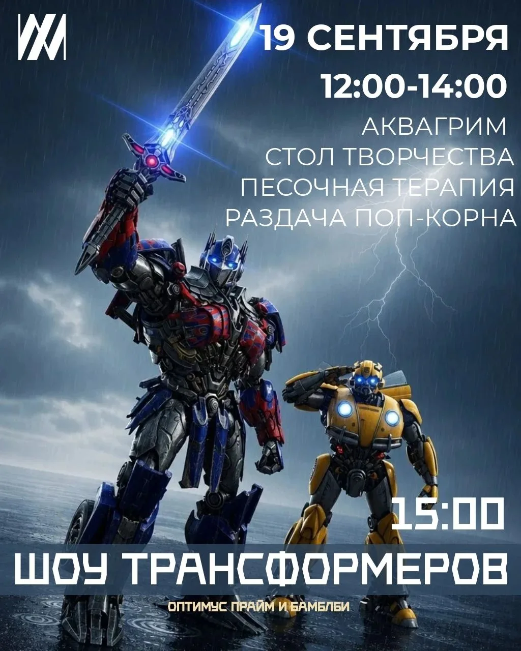 АФИША НА 19 СЕНТЯБРЯ🪩