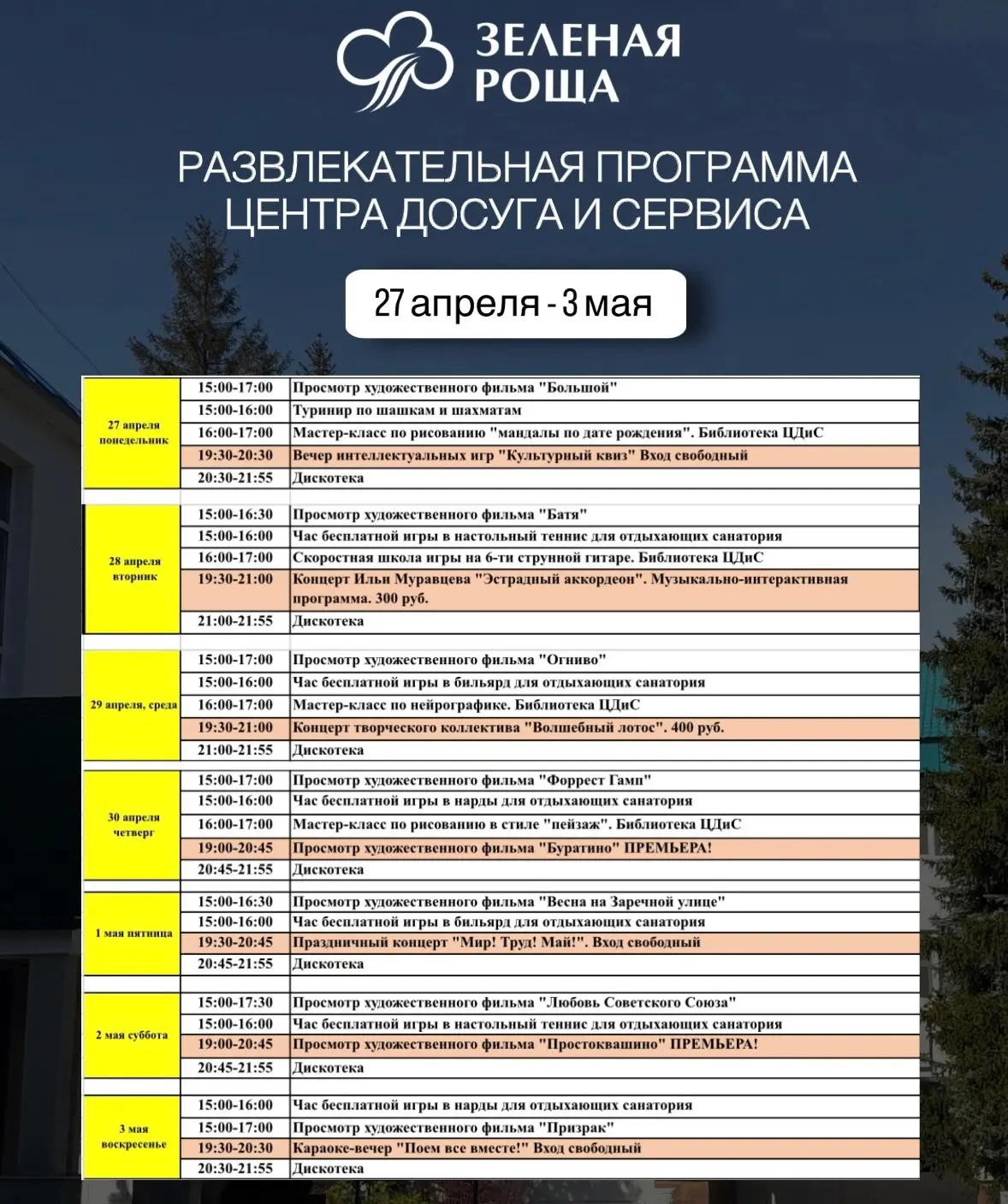 🎭 РАЗВЛЕКАТЕЛЬНАЯ ПРОГРАММА ЦЕНТРА ДОСУГА И СЕРВИСА