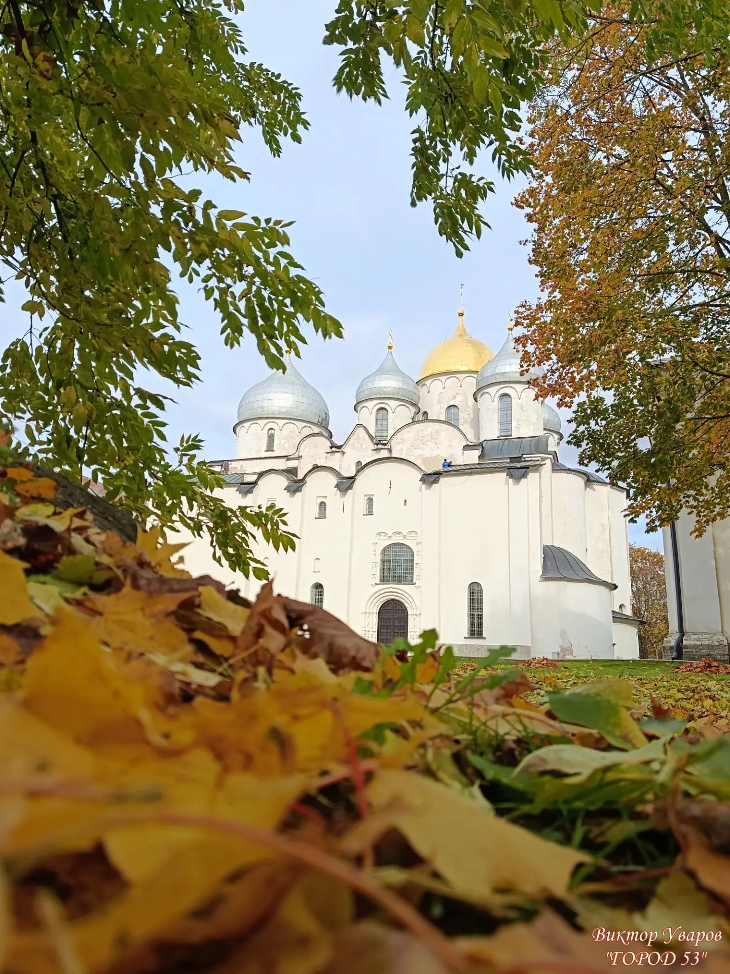 Мимолётные мгновения золотой осени в Новгородском кремле