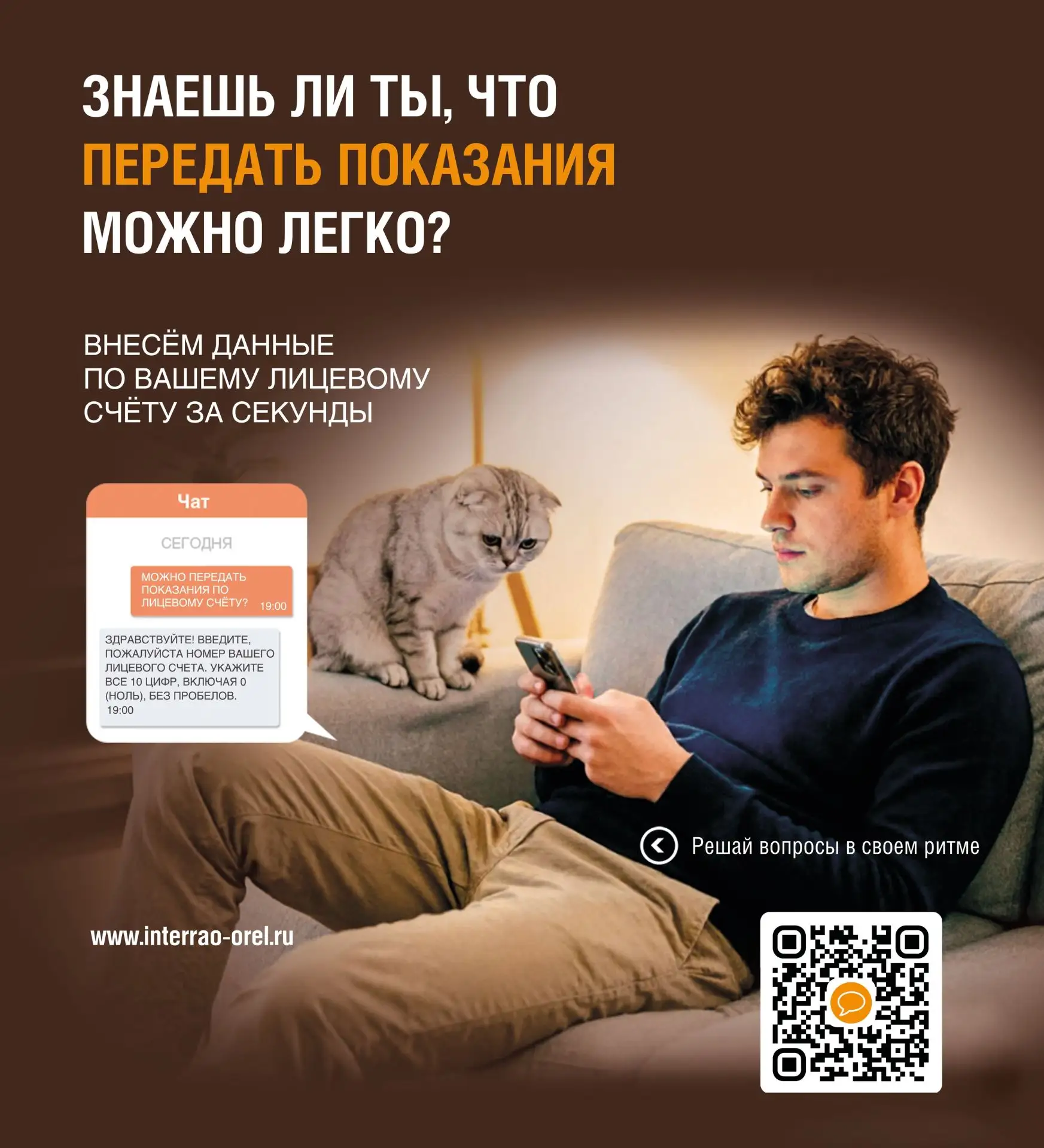 📲Всё больше людей выбирают цифровые сервисы для решения вопросов энергоснабжения быстр...