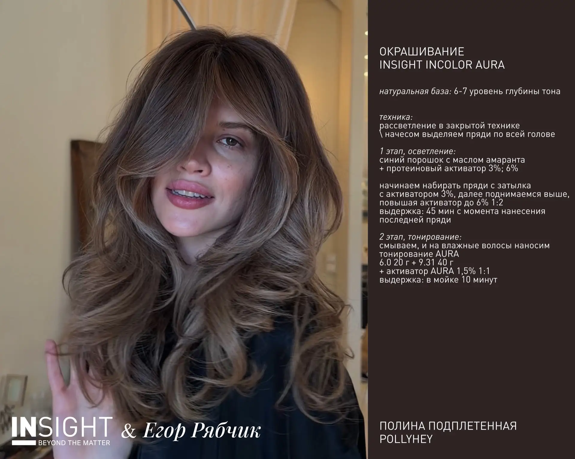 Вместе с амбассадором INSIGHT, Егором Рябчиком и командой сети парикмахерских «Бублик» ...