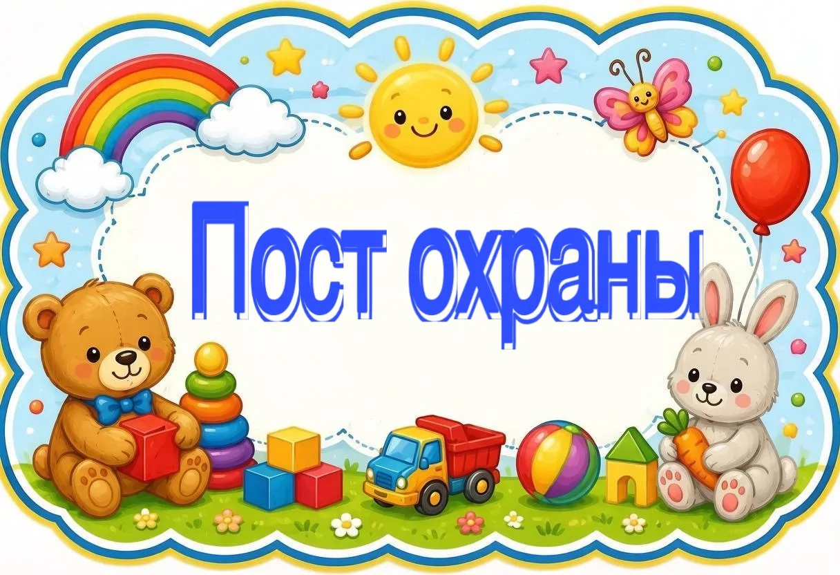 Пост охраны, в котором находятся сотрудники частного охранного предприятия и следят за порядком и об