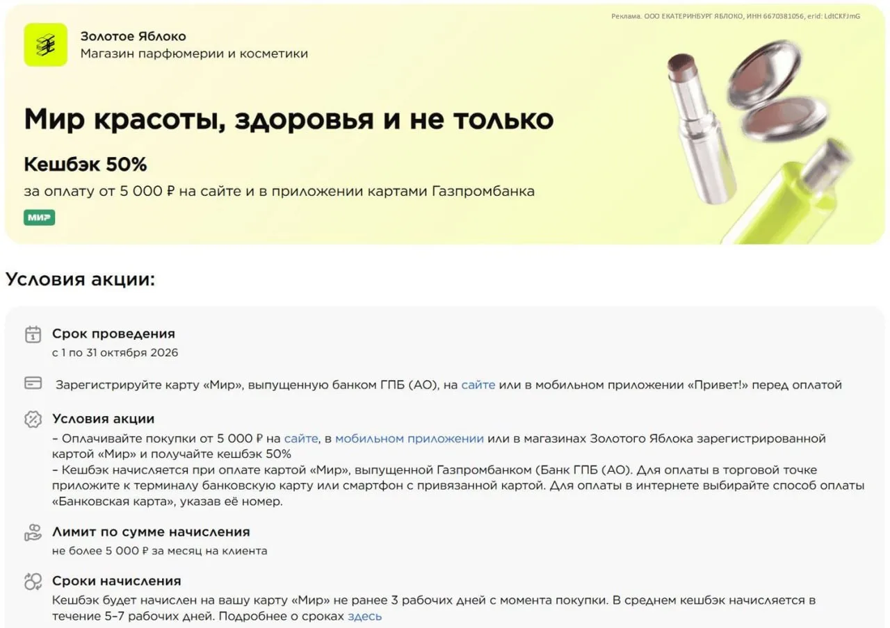 Кэшбэк 50% в Золотом Яблоке